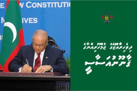 އިސްލާހުކުރެވުނު ގާނޫނު އަސާސީ ތަސްދީގު ކުރުން 7 އޮގަސްޓް 2008