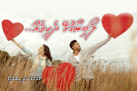 Loabin gulhey dhe hiteh
