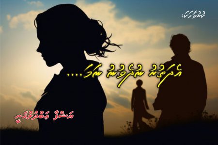 e dhathuru